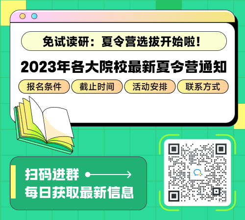 南京大学夏令营 2023推免夏令营 优秀大学生夏令营